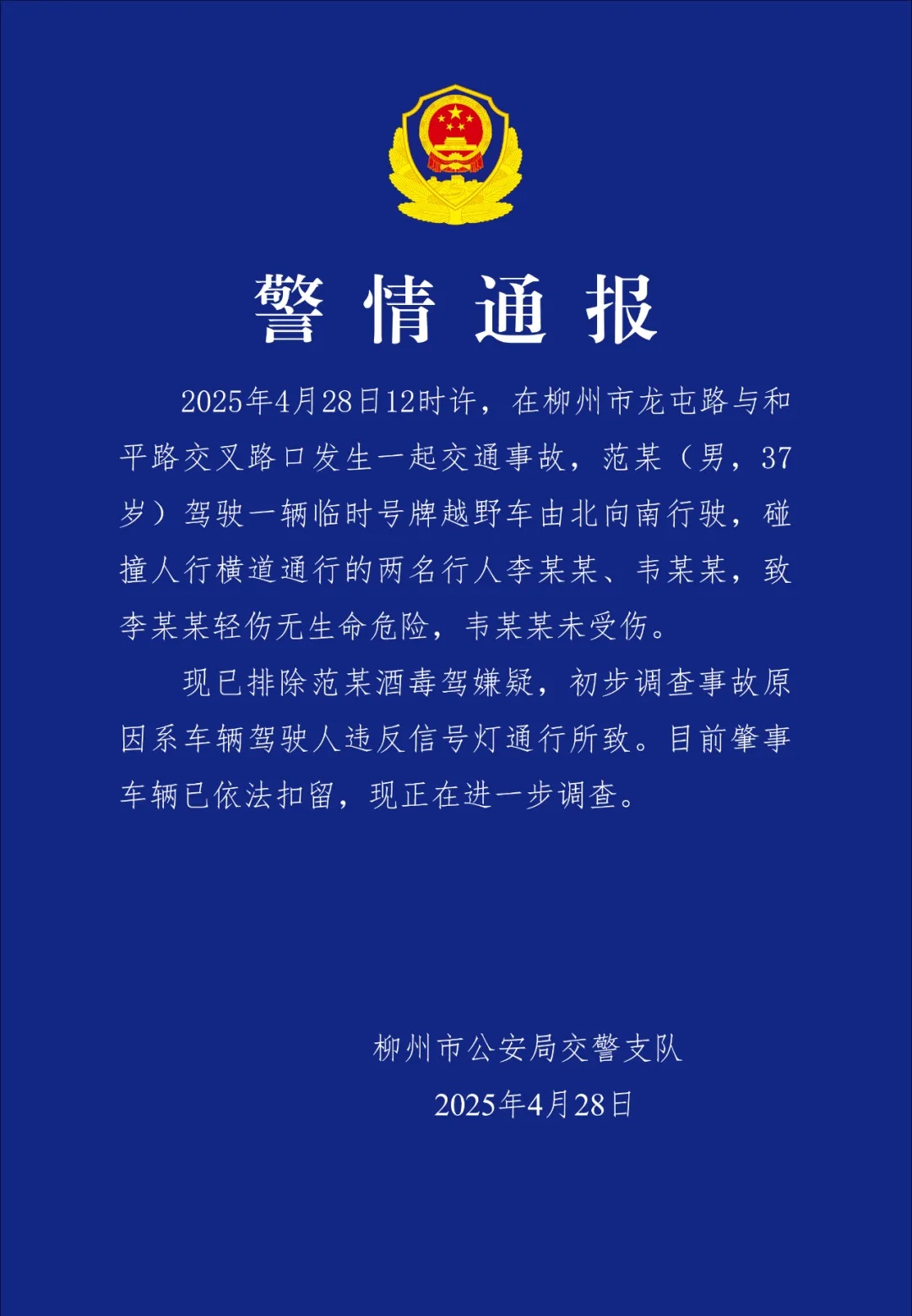 一临牌越野车闯红灯碰撞两行人,致1人受伤!警方通报→ 一临牌越野车闯红灯碰撞两行人,致1人受伤!警方通报→