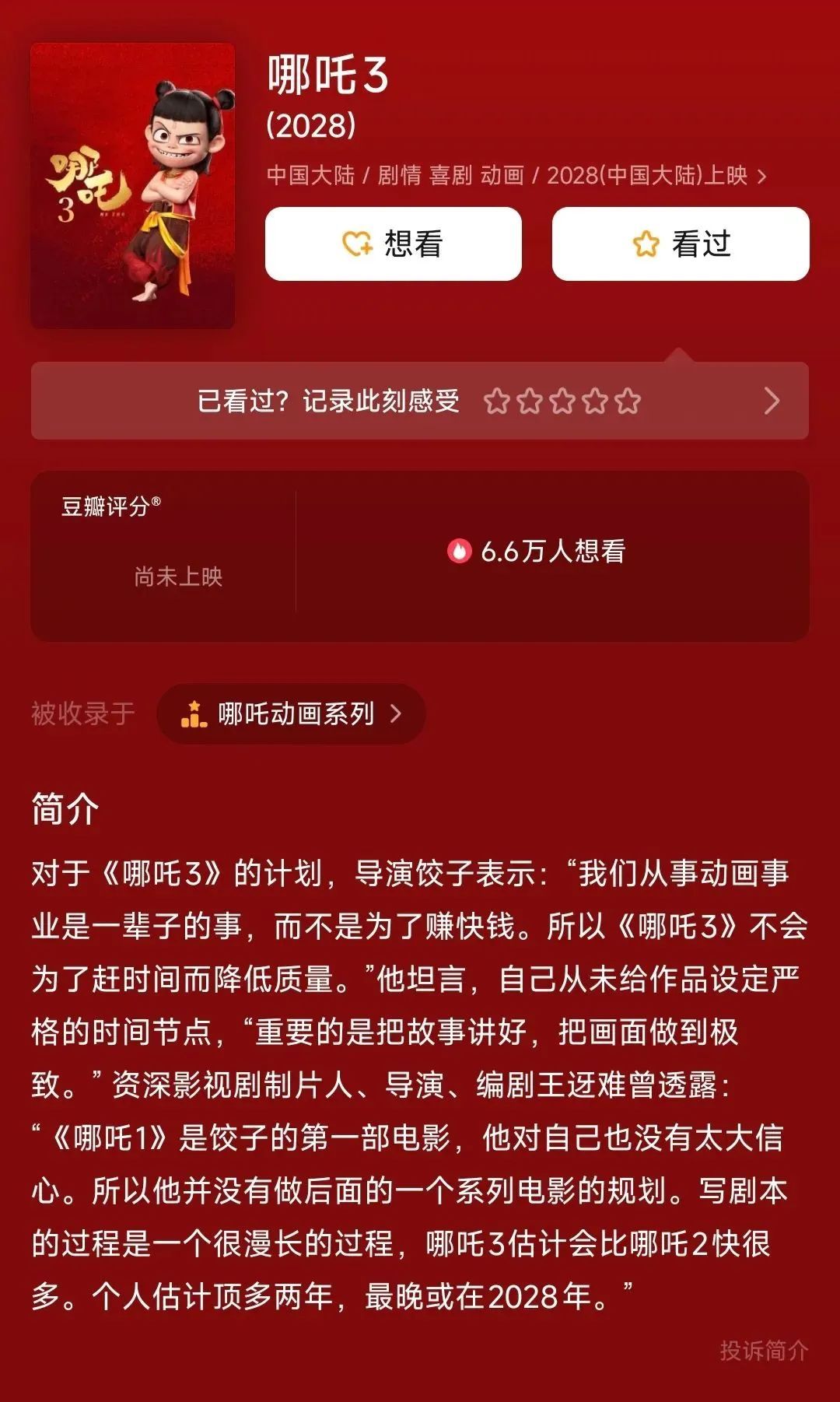 饺子宣布“闭关”，光线董事长：《哪吒3》难度和标准都将超过第二部，也许需要5年