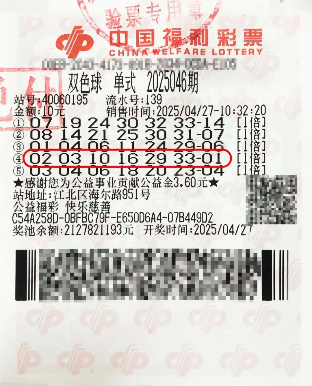 女子中945万元，反复核实后先上班再领奖