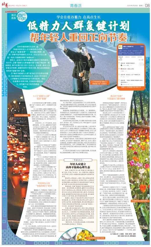 “低精力人群”组团“复健”？已加入！