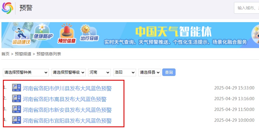 洛阳连发4条预警!下班赶紧回家关窗户 洛阳连发4条预警!下班赶紧回家关窗户
