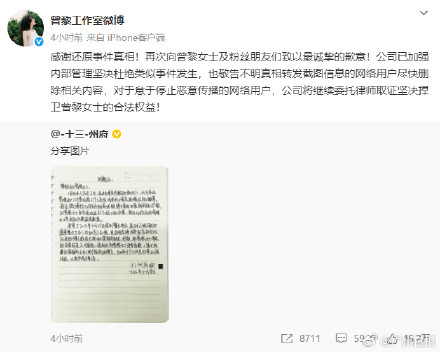 曾黎工作室再道歉引争议，曾黎评论区沦陷