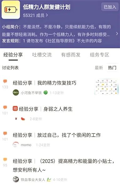 “低精力人群”组团“复健”？已加入！