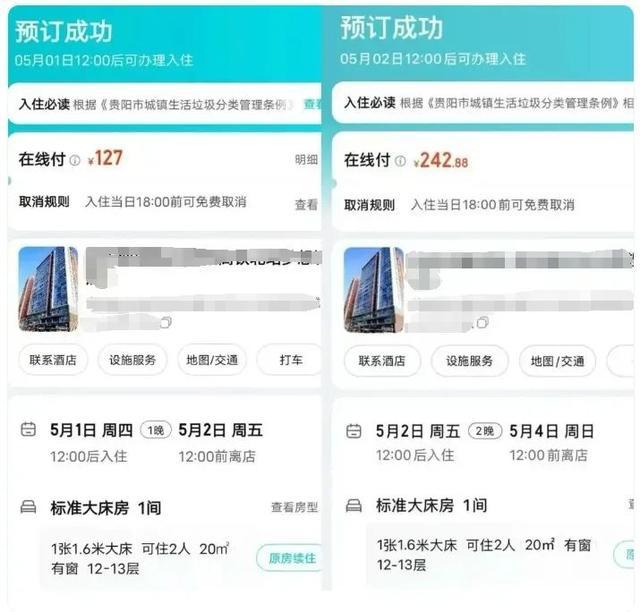 两个月前订的酒店,临近五一“坐地起价”住不了?维权有四招 两个月前订的酒店,临近五一“坐地起价”住不了?维权有四招
