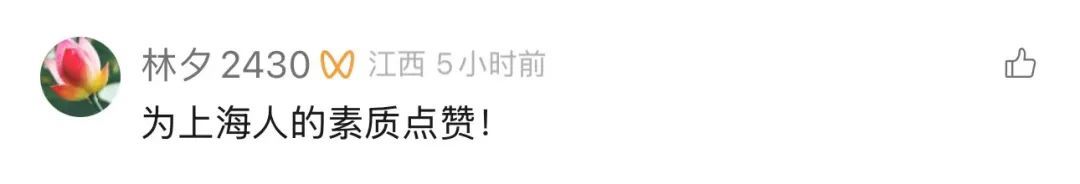 “为上海人的素质点赞”！一个举动火遍全网 原来是他