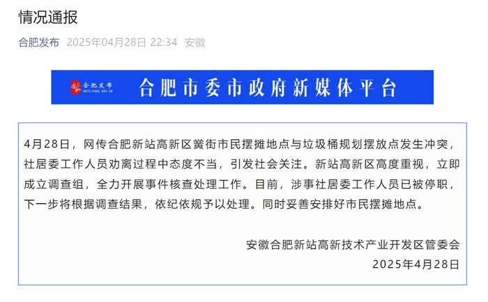 官方通报商贩摊位被垃圾桶围堵:涉事社居委人员已被停职 官方通报商贩摊位被垃圾桶围堵:涉事社居委人员已被停职