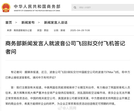 商务部回应波音飞回拟交付飞机