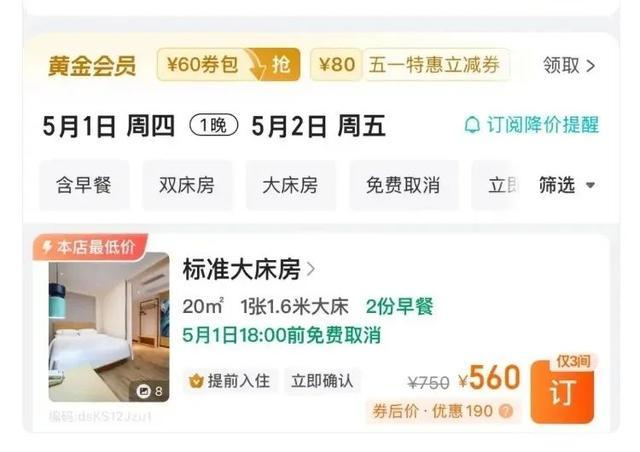 两个月前订的酒店,临近五一“坐地起价”住不了?维权有四招 两个月前订的酒店,临近五一“坐地起价”住不了?维权有四招