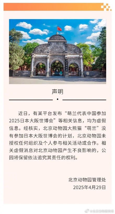 萌兰没有参加大阪世博会计划
