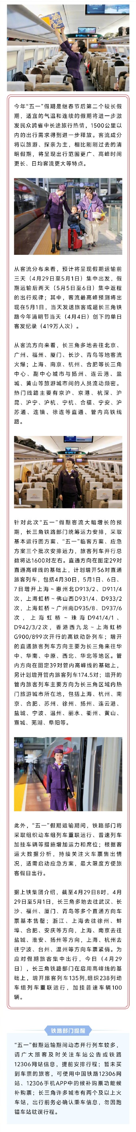 当天预计发送旅客294万人次！长三角铁路2025年五一假期运输今日启动