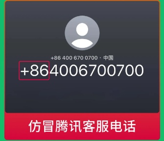 微信紧急提醒:不是客服,请立即终止对话! 微信紧急提醒:不是客服,请立即终止对话!