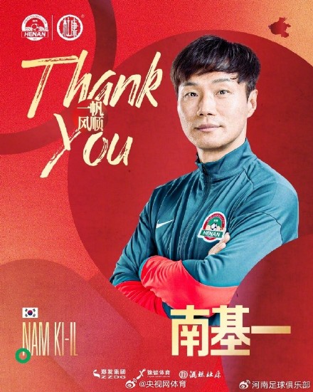 河南队官宣南基一离任