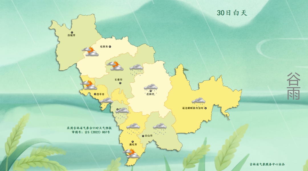 大雨、雨夹雪、降温!吉林省这些地方注意 大雨、雨夹雪、降温!吉林省这些地方注意