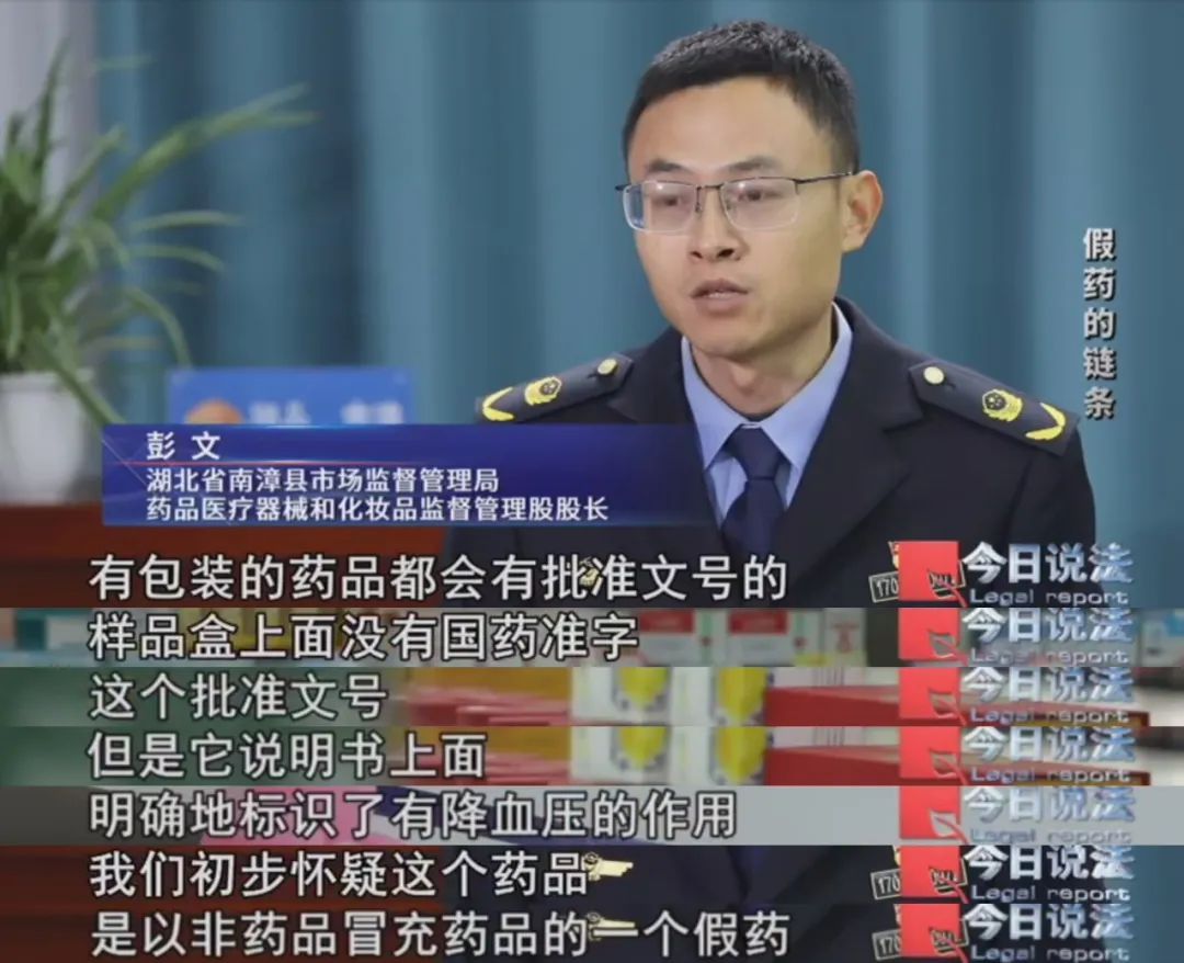 老人服用降压药后被紧急送医，一个举报牵出跨省假药制售链条