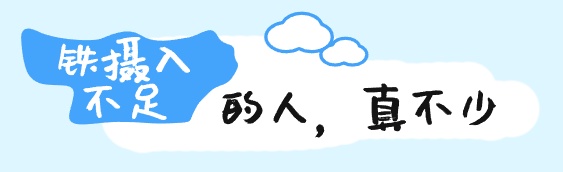 吃红枣、红糖、菠菜补铁?你真不如多吃两碗毛血旺! 吃红枣、红糖、菠菜补铁?你真不如多吃两碗毛血旺!