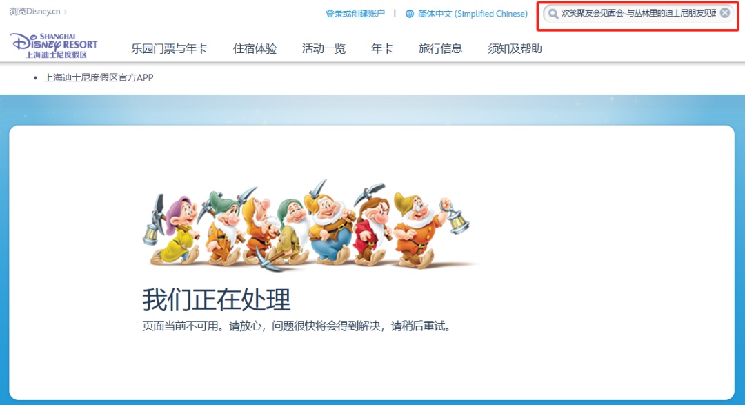 突传消息！上海迪士尼这个互动项目要取消？网友：莫名心疼...