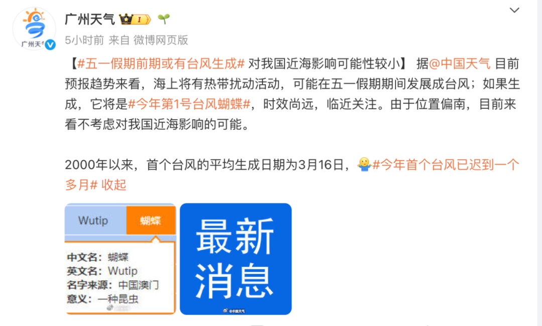 广州明起有雨！“五一”假期更是雨雨雨雨