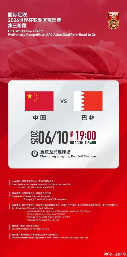 中国队VS巴林队开球时间确定