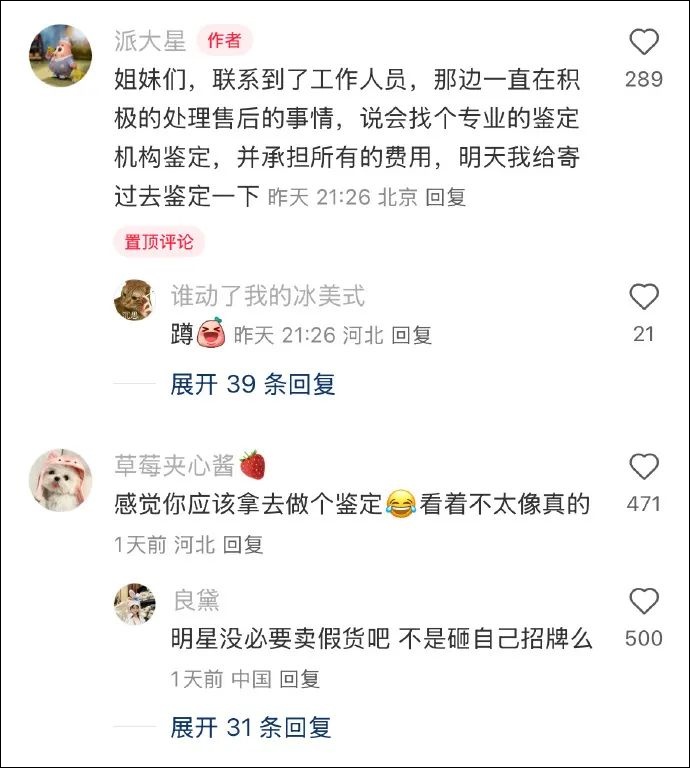 被曝“卖假货”,演员刘美含出镜道歉 被曝“卖假货”,演员刘美含出镜道歉