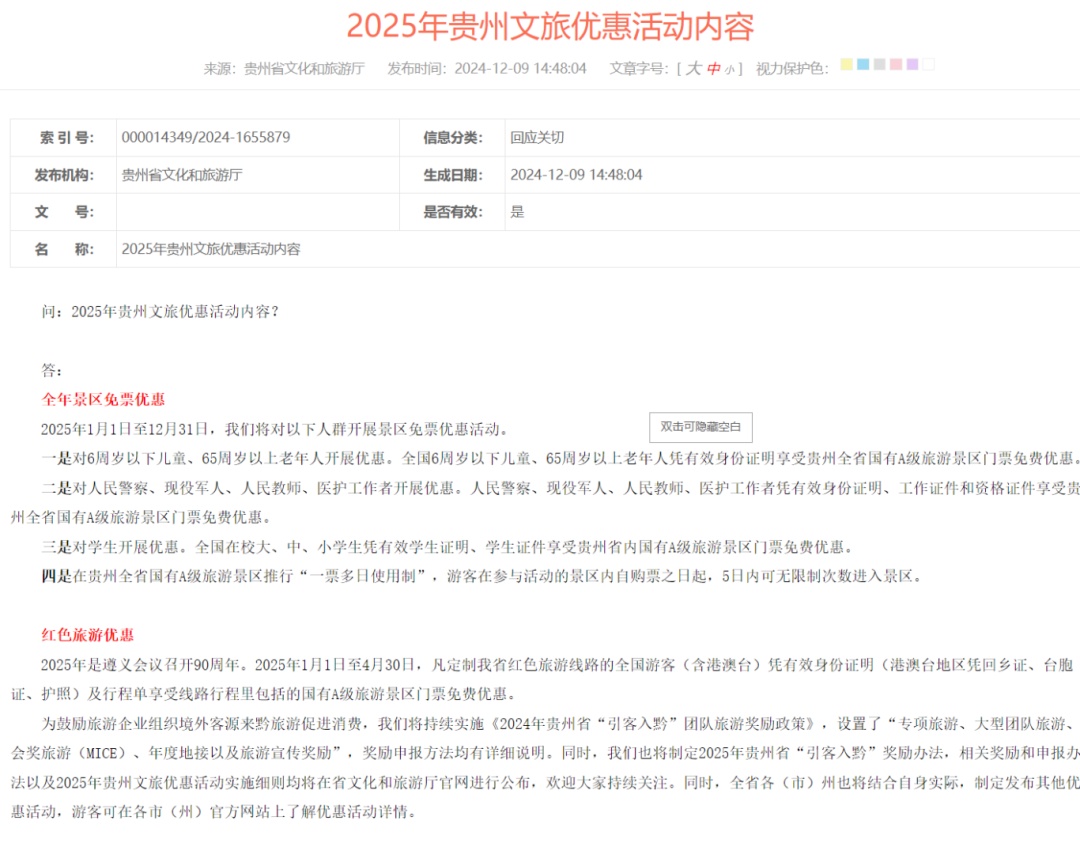 速看!“五一”假期贵阳出行提示→ 速看!“五一”假期贵阳出行提示→