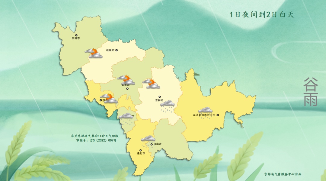 大雨、雨夹雪、降温!吉林省这些地方注意 大雨、雨夹雪、降温!吉林省这些地方注意