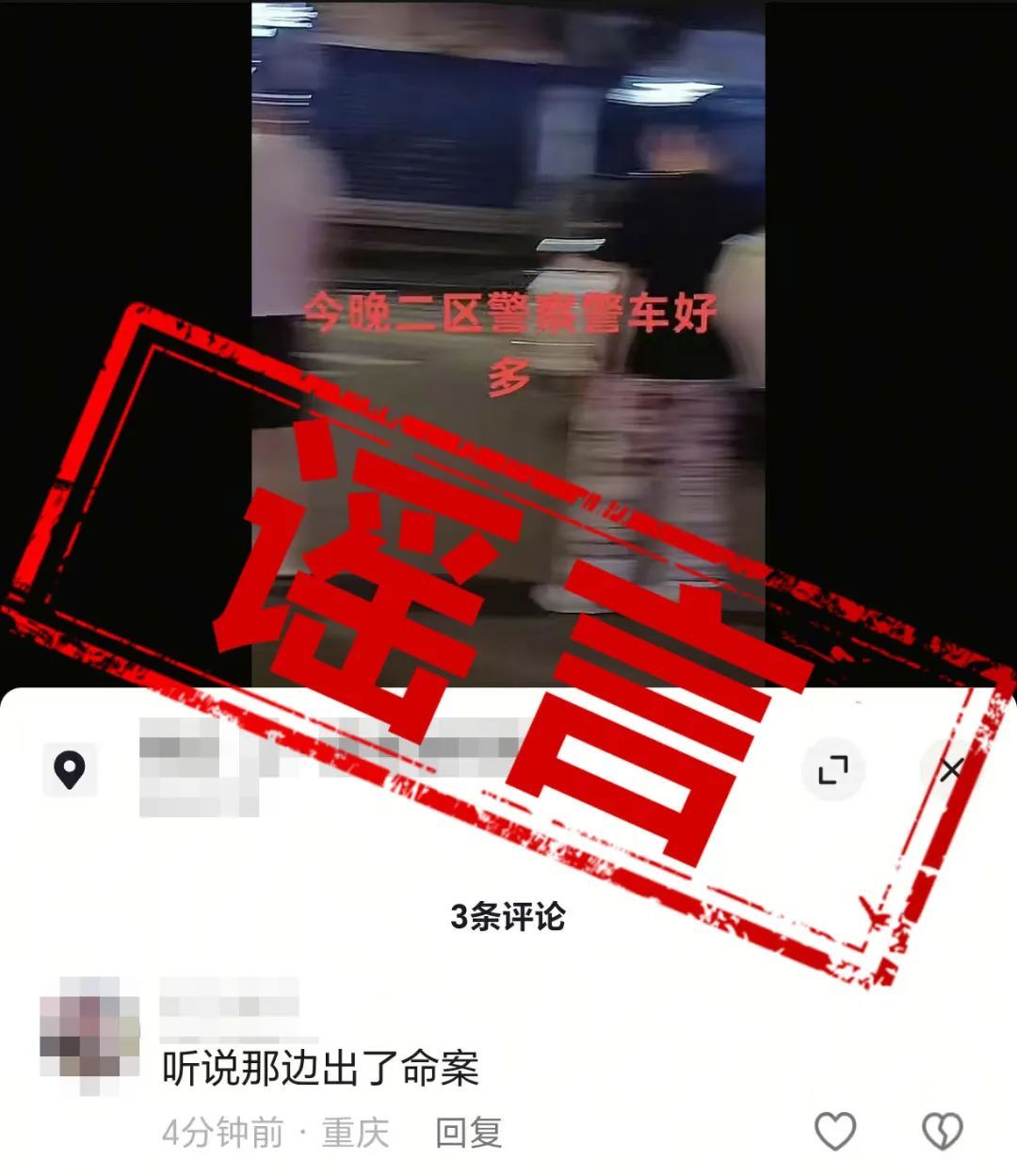 辟谣丨“璧山3人被杀害分尸”？真相来了！