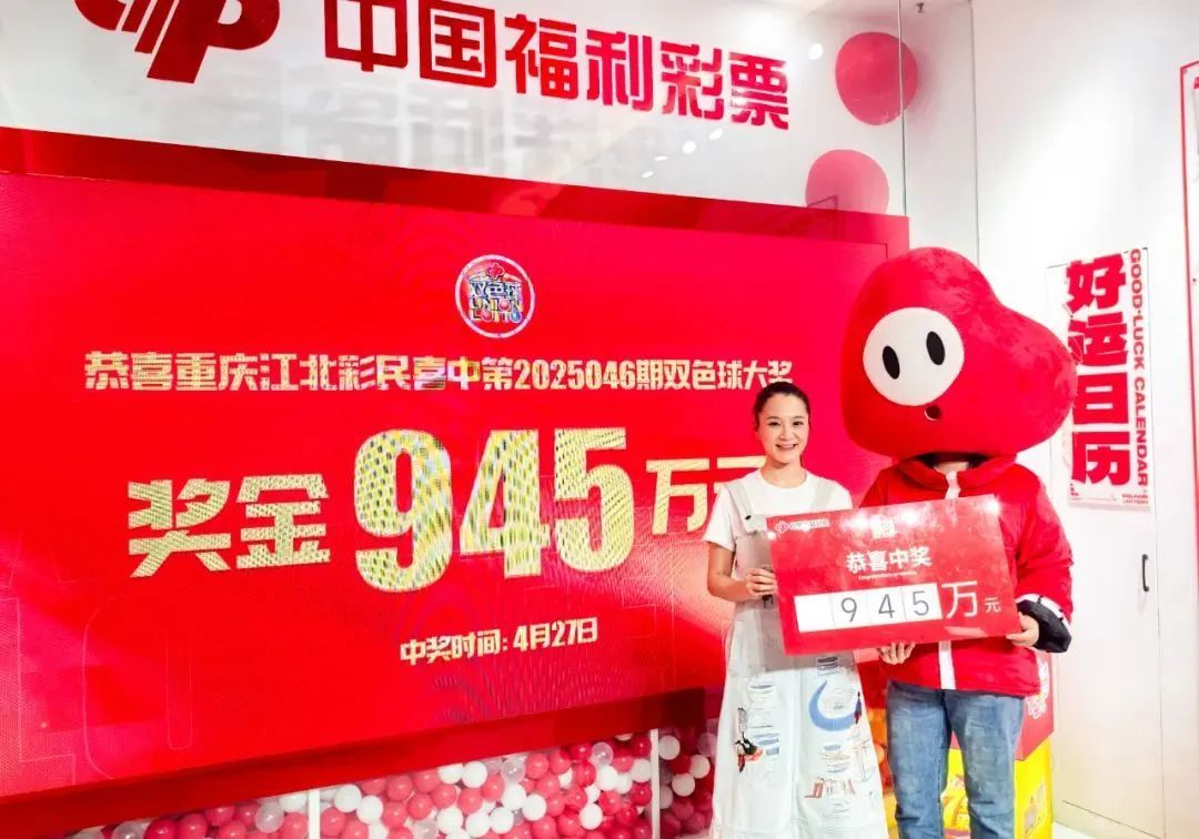 女子中945万元，反复核实后先上班再领奖
