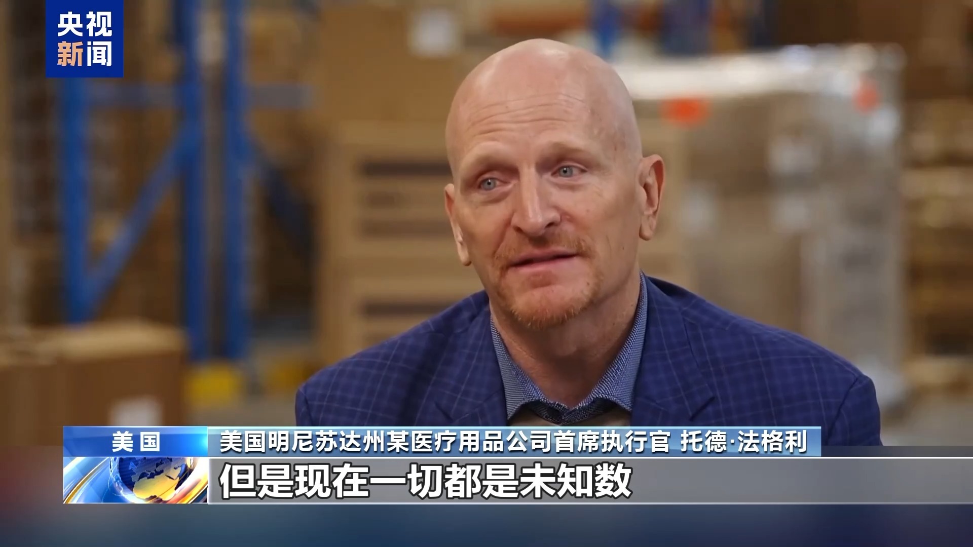 美关税回旋镖持续：节日鲜花凉了 超市货架空了