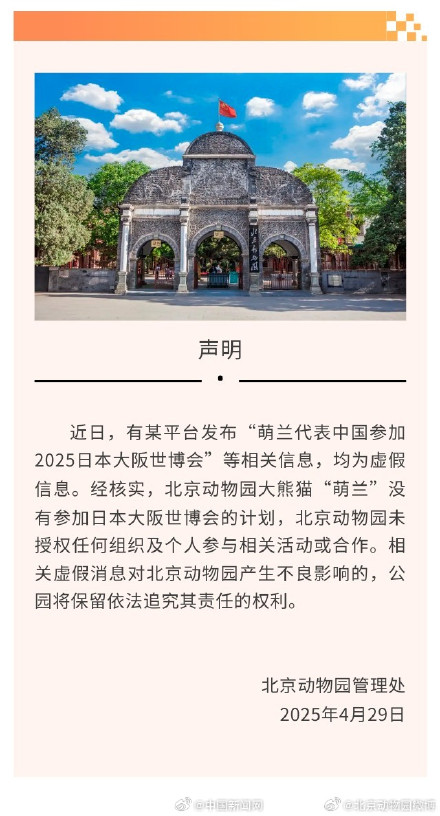 北京动物园辟谣萌兰出国 北京动物园辟谣萌兰出国