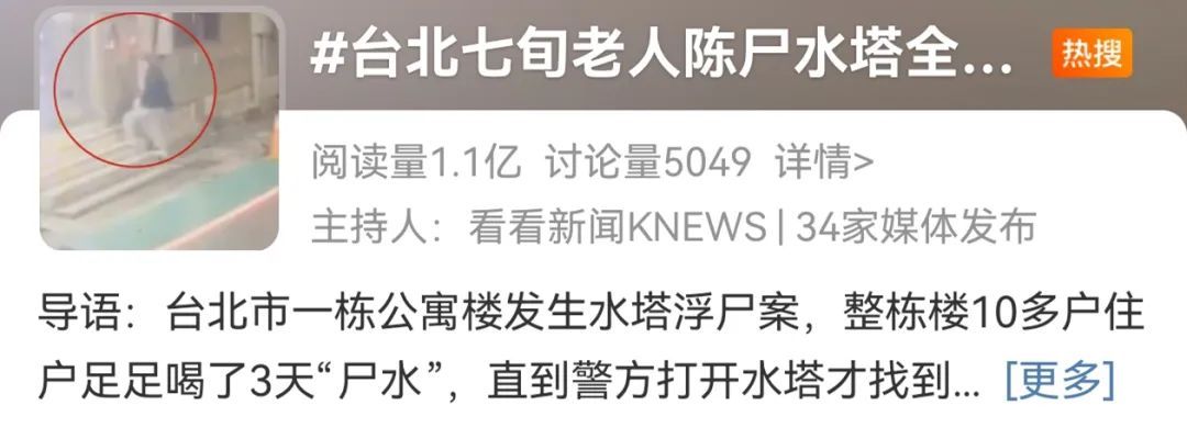 全楼喝了3天"尸水"！台北一公寓水箱内发现失踪者遗体，引发住户恐慌…