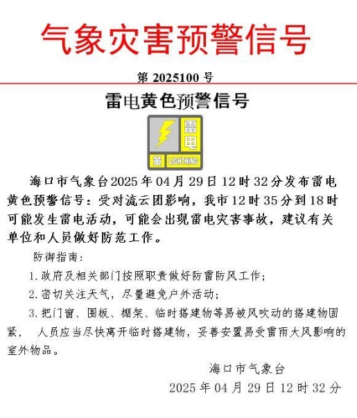 发布预警信号！海南这些市县今日或有雷雨+冰雹→