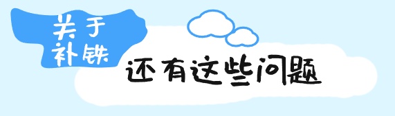 吃红枣、红糖、菠菜补铁?你真不如多吃两碗毛血旺! 吃红枣、红糖、菠菜补铁?你真不如多吃两碗毛血旺!