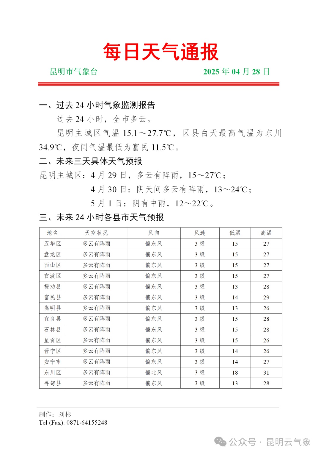 大雨、暴雨、雷暴、强降水……未来几天云南天气→