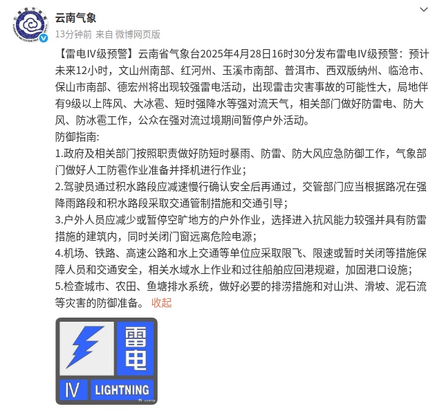 9级以上阵风！强对流！昆明市气象台发布雷电Ⅳ级预警