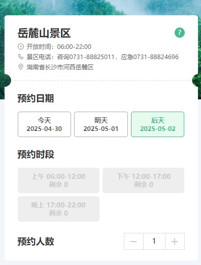长沙部分景区已约满,请抓紧预约! 长沙部分景区已约满,请抓紧预约!
