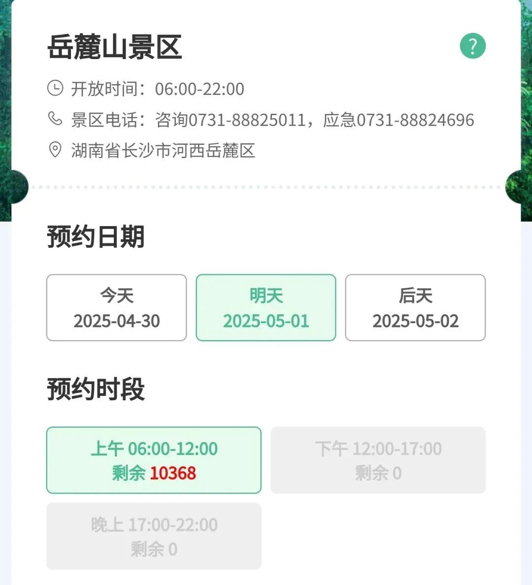 超60万游客即将抵达长沙！省博、岳麓山、橘子洲部分日期已约满