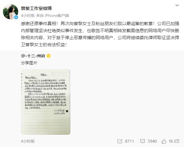 冲上热搜!粉丝被转卖礼物后写致歉函,曾黎留言“抱抱你”,工作室再道歉 冲上热搜!粉丝被转卖礼物后写致歉函,曾黎留言“抱抱你”,工作室再道歉