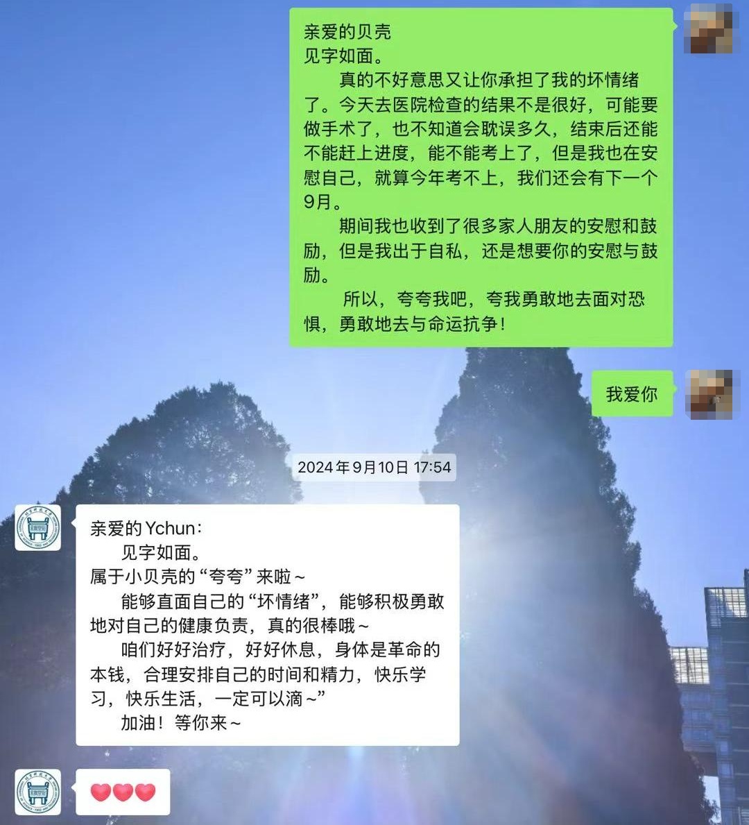 女生铁了心要考北科大！一直发私信，一直被回复……