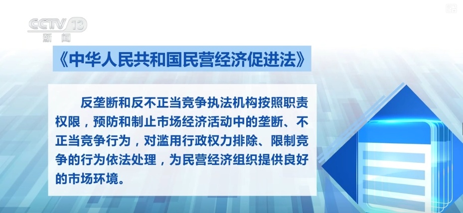 《民营经济促进法》如何破除市场壁垒?怎样为民营企业保驾护航?解读→ 《民营经济促进法》如何破除市场壁垒?怎样为民营企业保驾护航?解读→