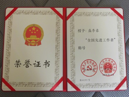 盛李豪发博回应获全国先进工作者