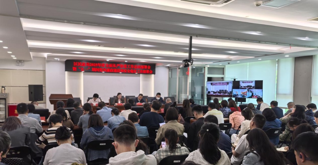 区民政局召开2025年度全面从严治党工作总结部署会暨“五一”期间党风廉政建设和安全稳定工作部署会 区民政局召开2025年度全面从严治党工作总结部署会暨“五一”期间党风廉政建设和安全稳定工作部署会