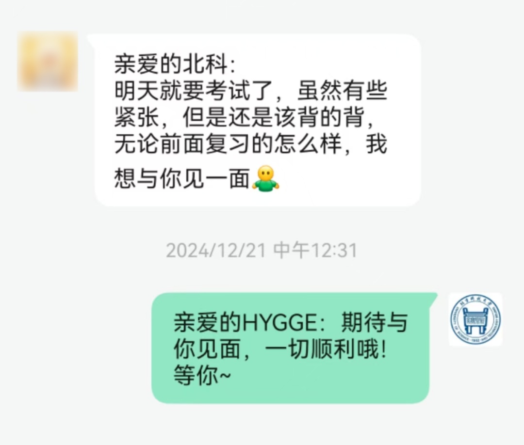女生铁了心要考北科大！一直发私信，一直被回复……