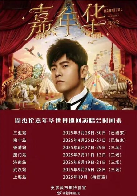 周杰伦武汉演唱会第一排票竟要2万3？主办方回应黄牛加价周杰伦演唱会门票