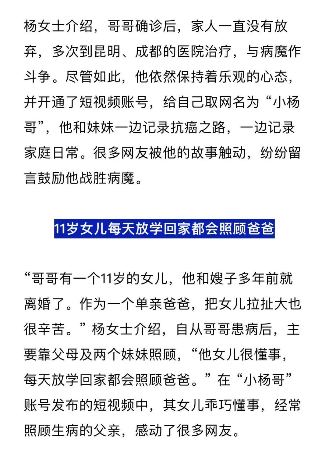 网红“小杨哥”病逝，年仅33岁！