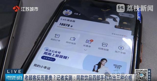 同款饮品出现三个价!积分最高的账户为何价格最贵? 同款饮品出现三个价!积分最高的账户为何价格最贵?