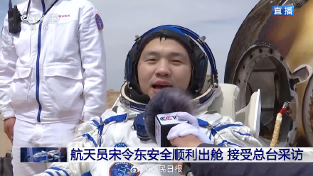 我国首位90后男航天员完成首飞之旅