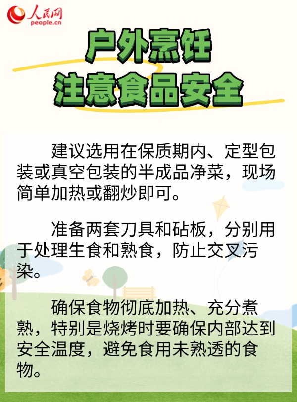 “五一”假期安心野餐 收好这份饮食健康提示