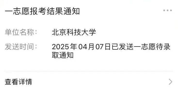 女生铁了心要考北科大！一直发私信，一直被回复……