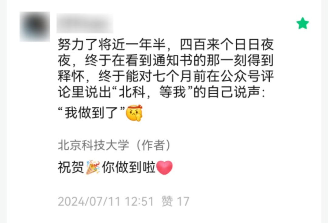 女生铁了心要考北科大！一直发私信，一直被回复……