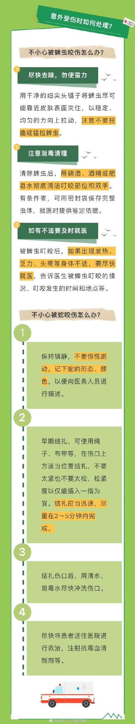 收好这份五一假期出行“急救包”，让你有备无患！
